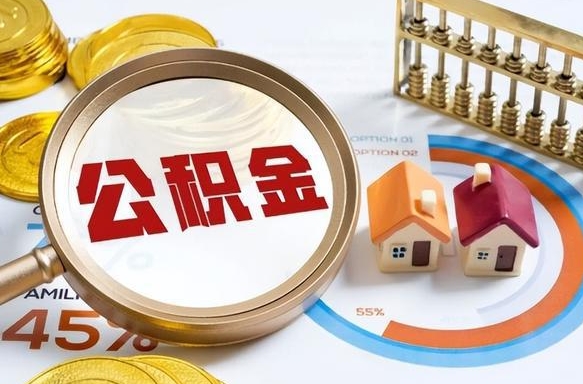 廊坊住房公积金封存了怎么取出来（公积金封存了,如何取出来）